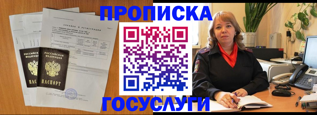 временная регистрация собственник в Энгельсе