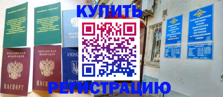 временная регистрация в Энгельсе