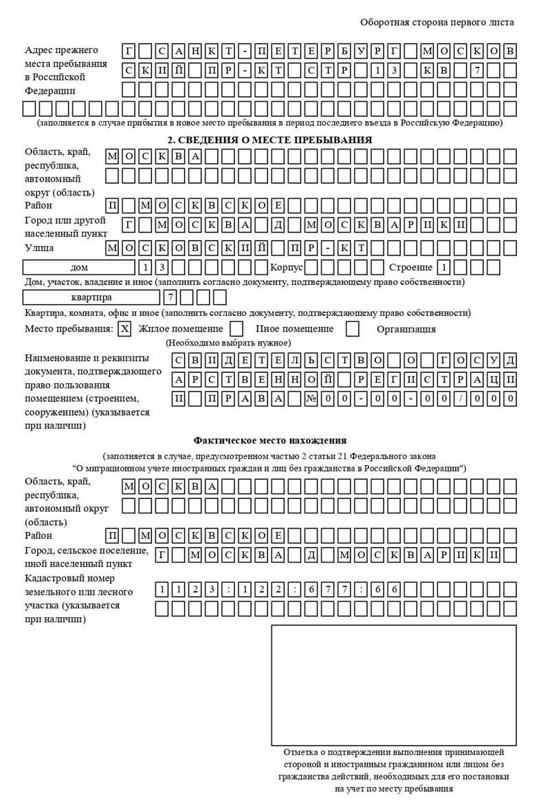 временная регистрация в Энгельсе